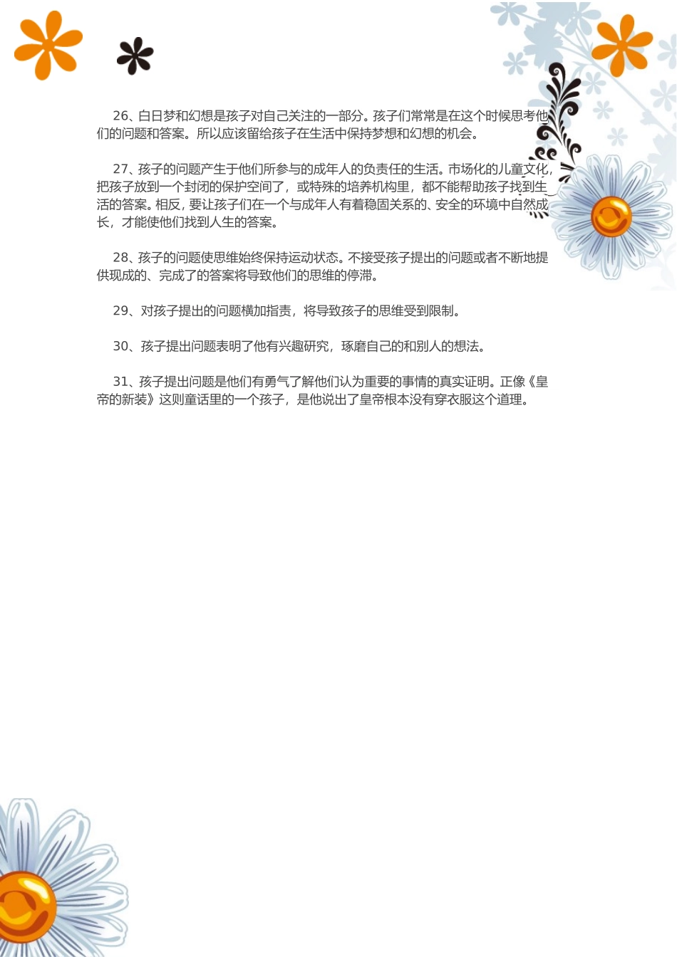 与幼儿沟通的31个技巧_第3页