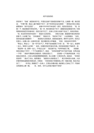 闲不住的奶奶