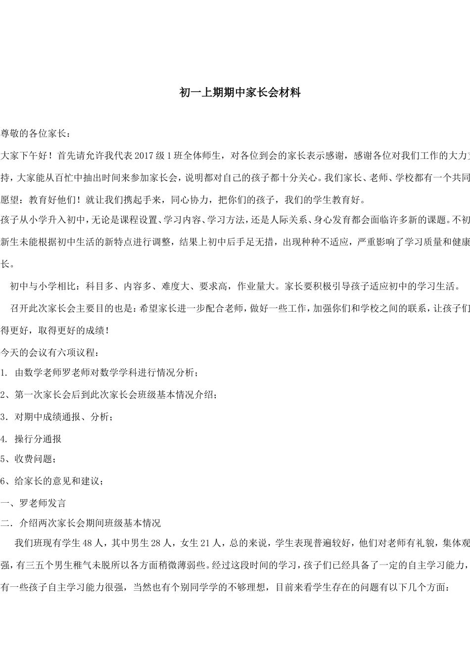 初一家长会材料_第1页