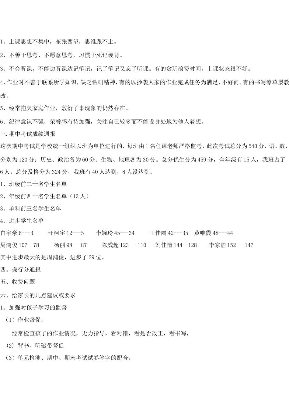 初一家长会材料_第2页