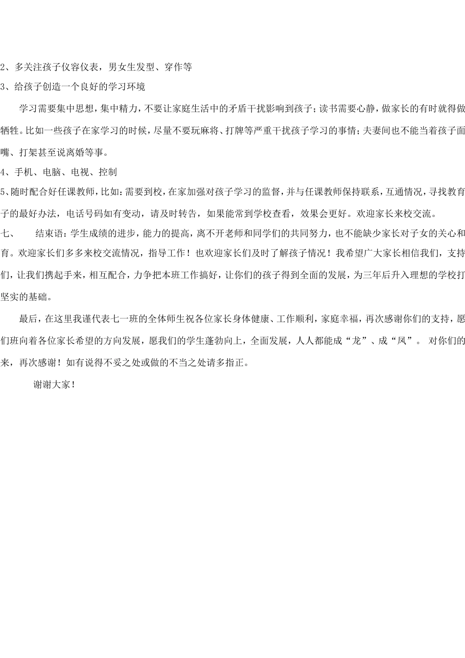 初一家长会材料_第3页