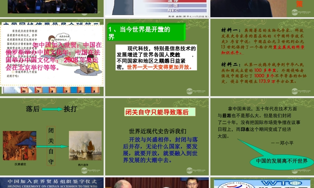 九年级政治全册 第二单元 第四课第一框对外开放的基本国策课件 新人教版 课件