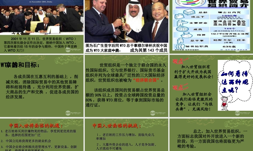 九年级政治全册 第二单元 第四课第一框对外开放的基本国策课件 新人教版 课件