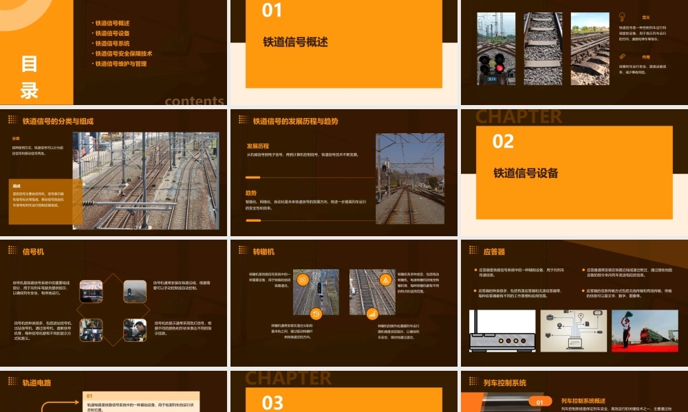 铁道信号基础知识课件