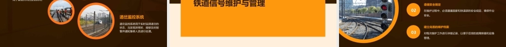 铁道信号基础知识课件