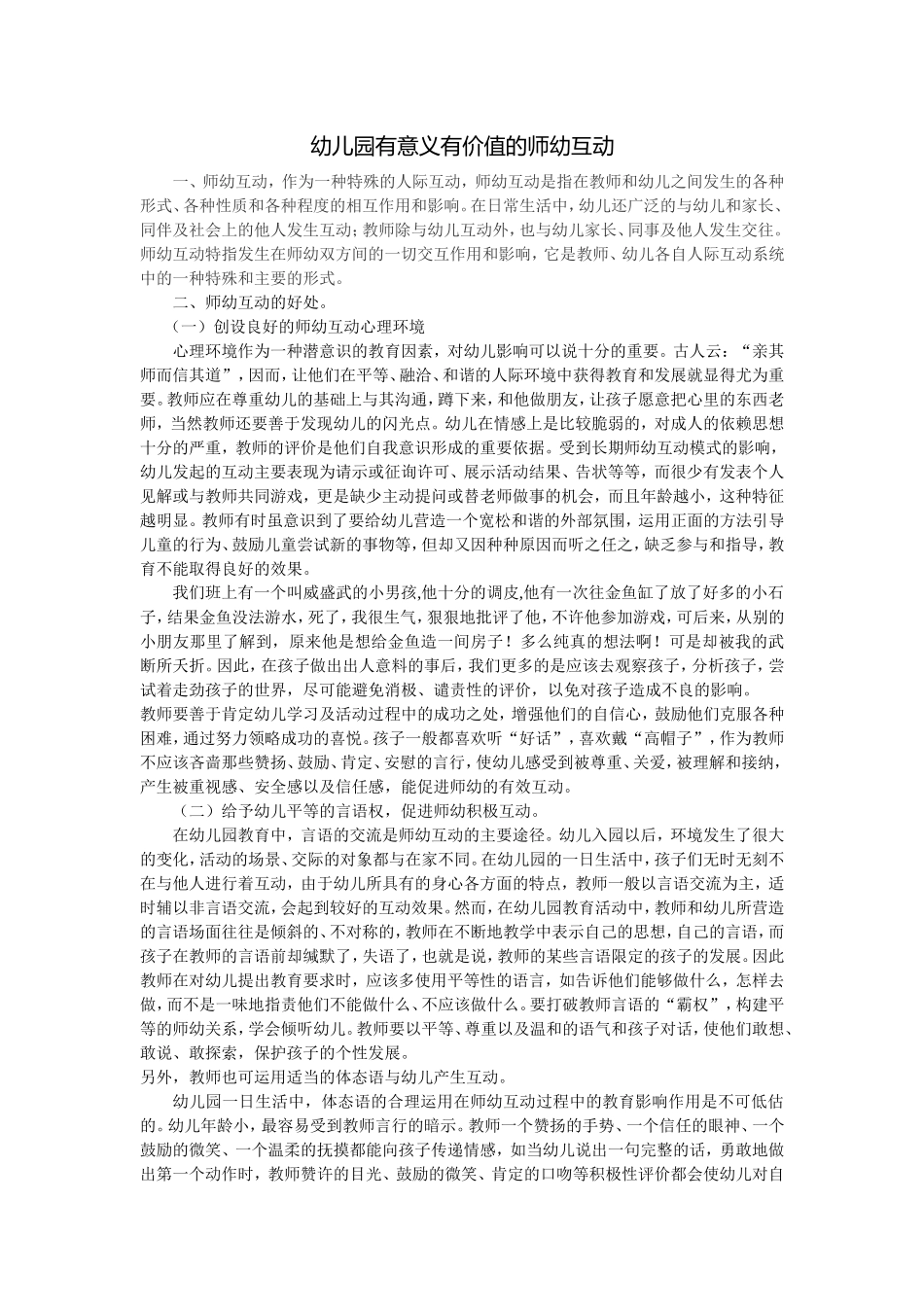 有效的师幼互动_第1页