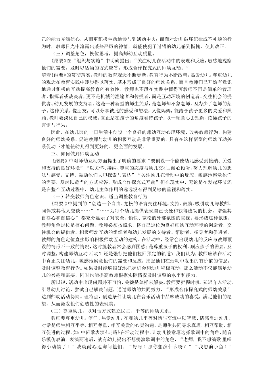 有效的师幼互动_第2页