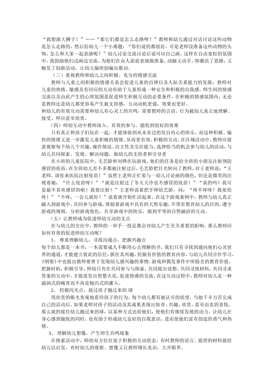 有效的师幼互动_第3页