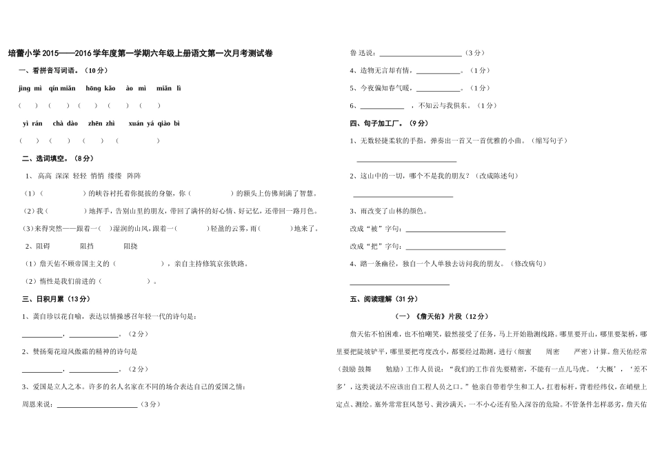 语文六年级上册第一次月考测试卷_第1页