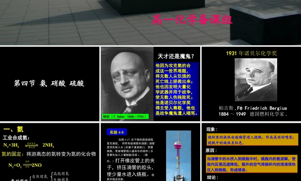 高一化学第四节氨、硝酸、硫酸
