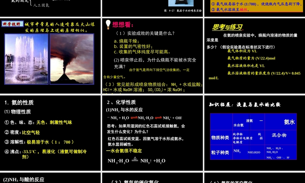 高一化学第四节氨、硝酸、硫酸