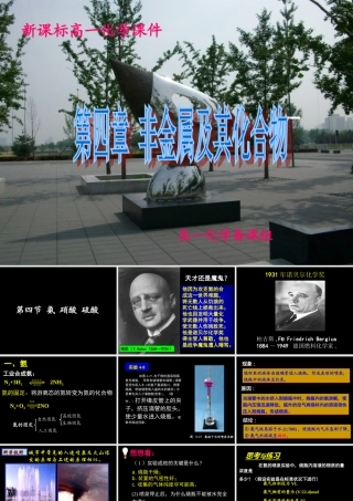 高一化学第四节氨、硝酸、硫酸