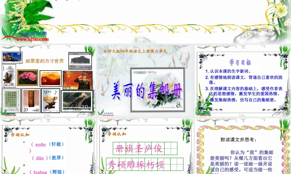 (北师大版)四年级语文上册课件_美丽的集邮册_5