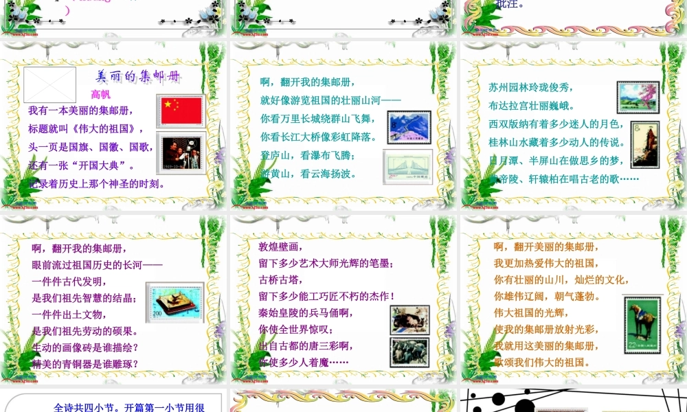 (北师大版)四年级语文上册课件_美丽的集邮册_5