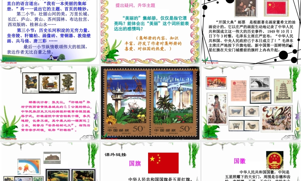 (北师大版)四年级语文上册课件_美丽的集邮册_5