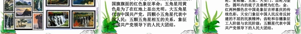 (北师大版)四年级语文上册课件_美丽的集邮册_5
