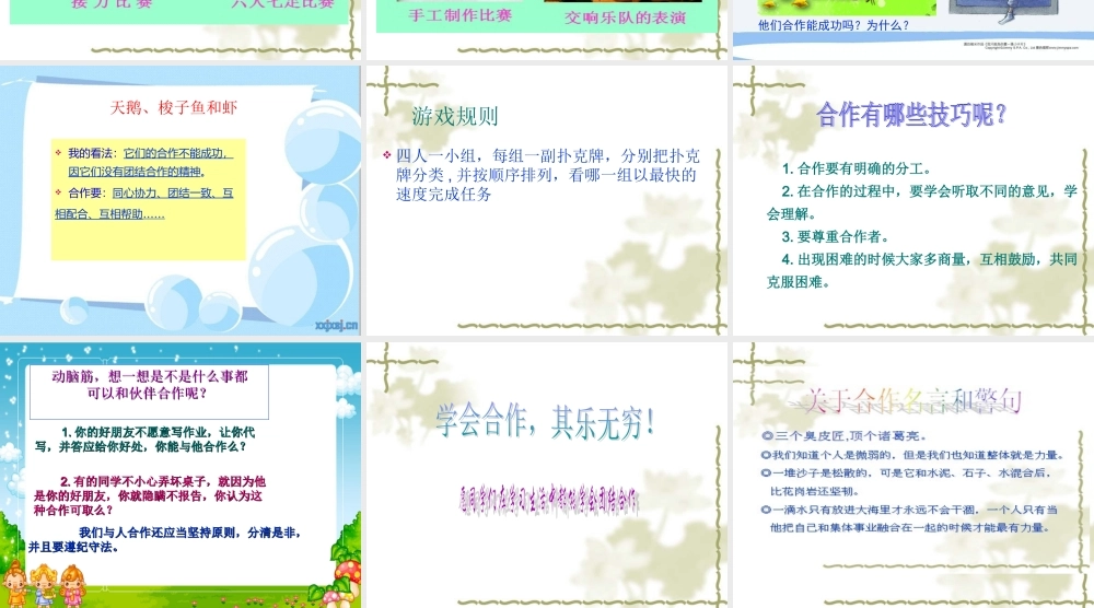 我们学会了合作