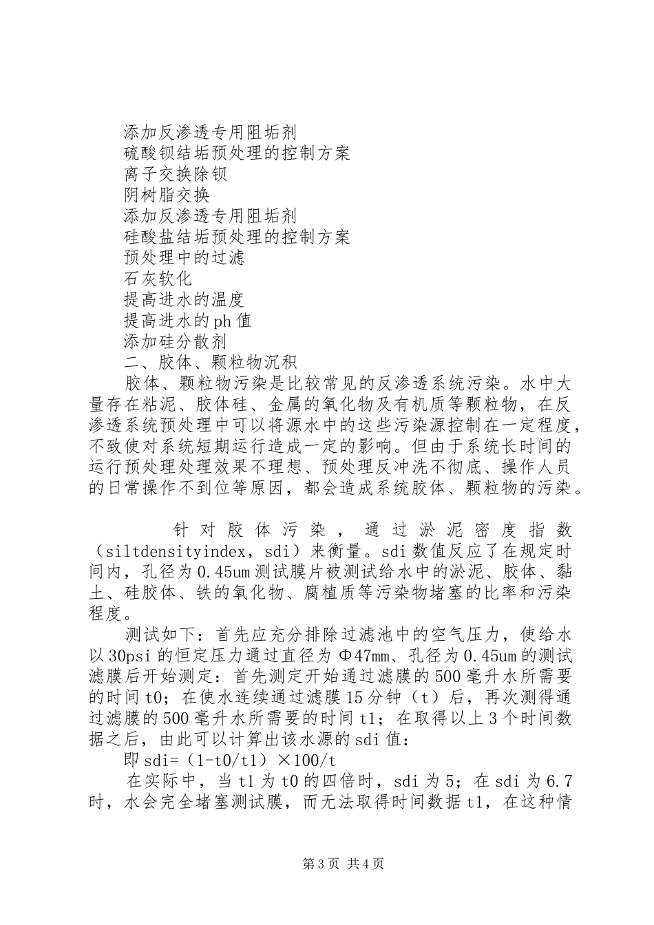 水污染的膜系统规划思考_第3页