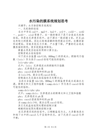 水污染的膜系统规划思考