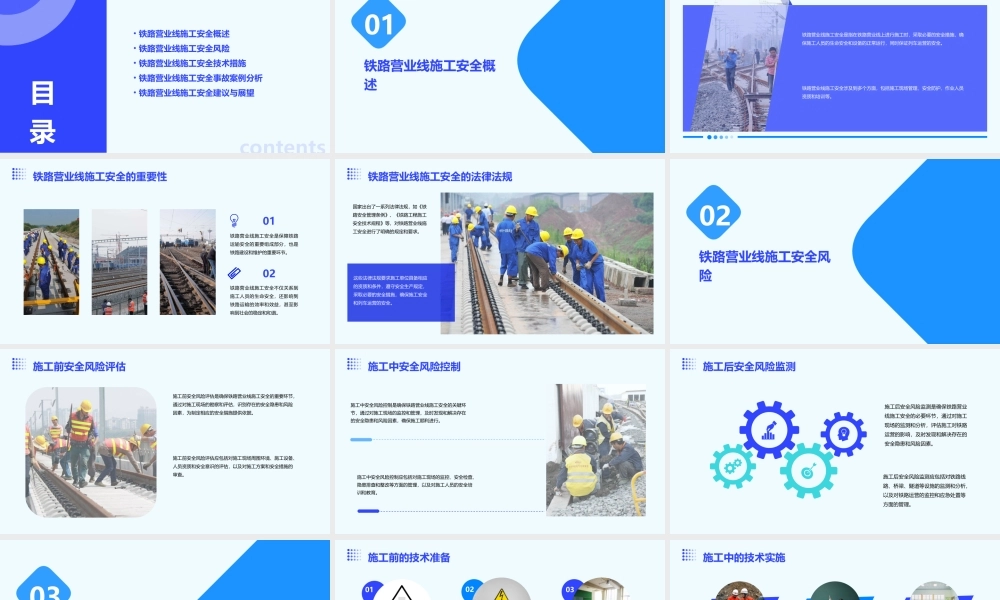 铁路营业线施工安全(五)分析课件