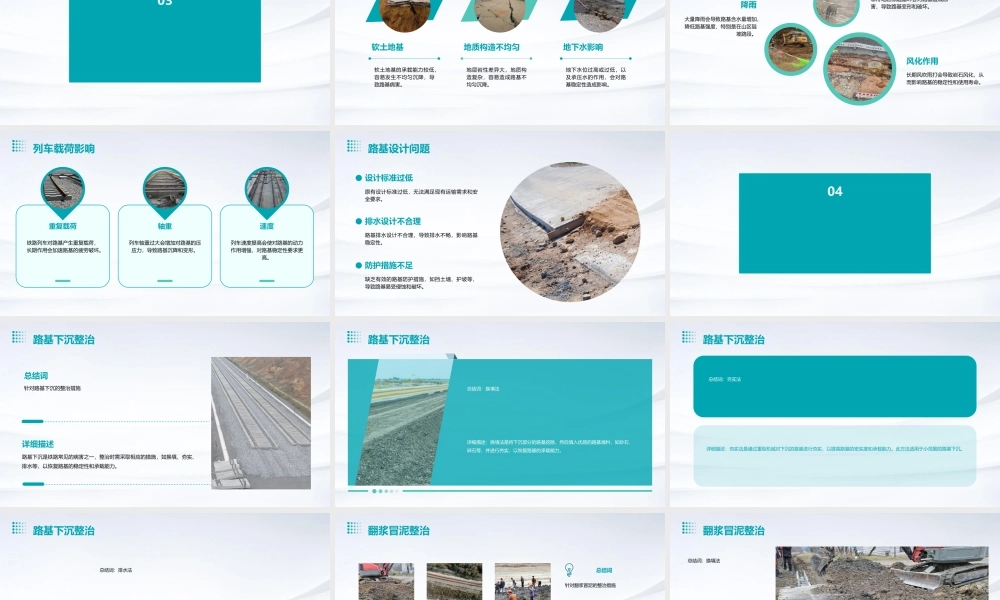 铁路路基常见病害及整治课件