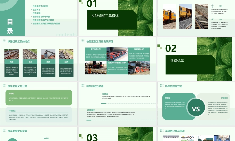 铁路运载工具课件