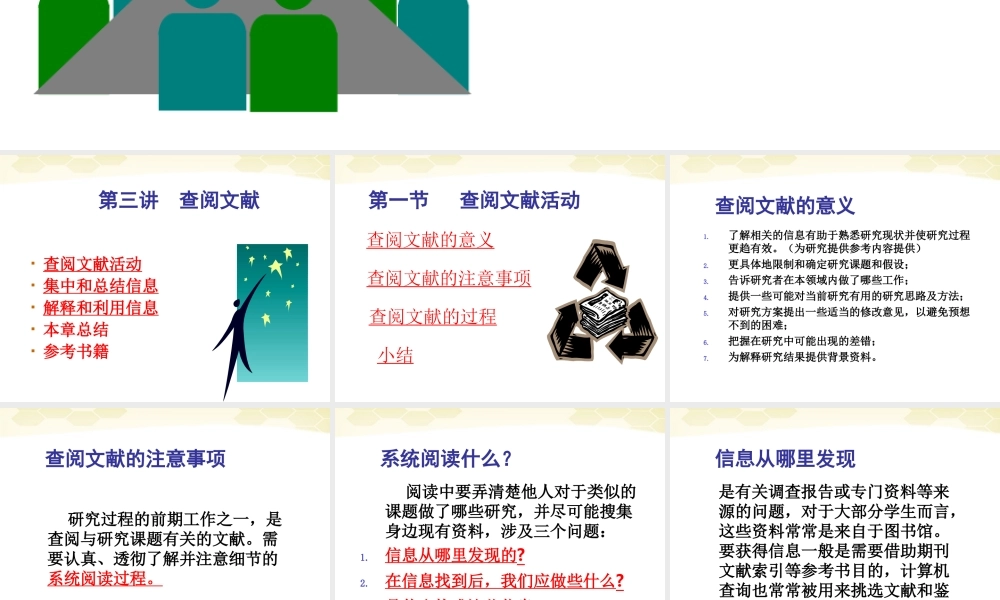 九年级数学 教育科学研究方法第三讲查阅文献素材(ppt) 素材