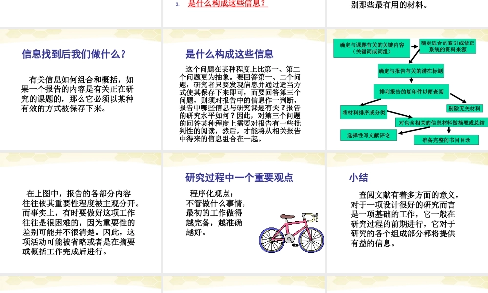 九年级数学 教育科学研究方法第三讲查阅文献素材(ppt) 素材