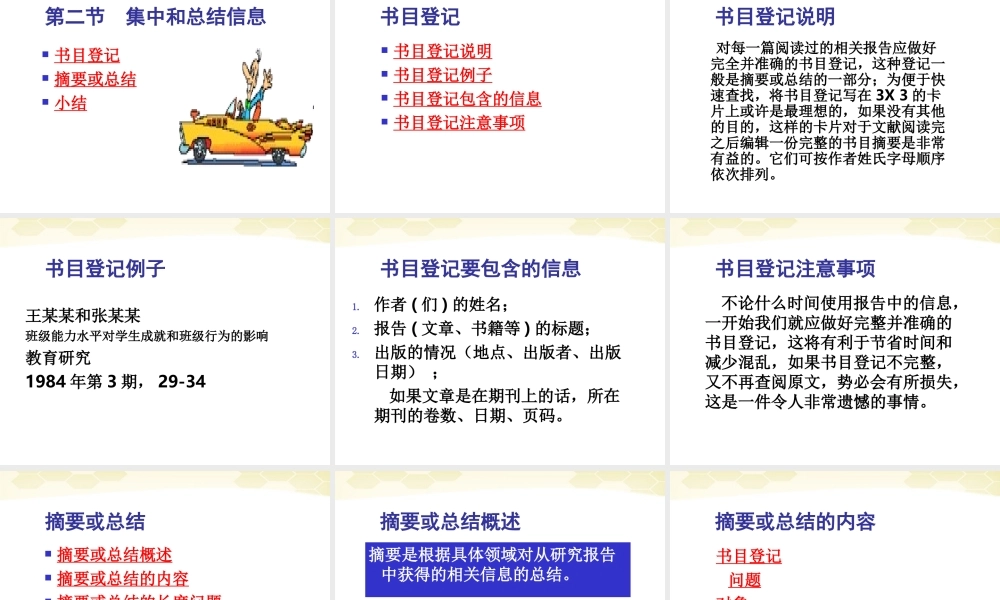九年级数学 教育科学研究方法第三讲查阅文献素材(ppt) 素材