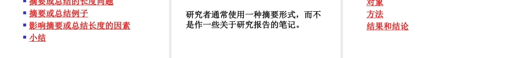 九年级数学 教育科学研究方法第三讲查阅文献素材(ppt) 素材