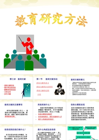 九年级数学 教育科学研究方法第三讲查阅文献素材(ppt) 素材