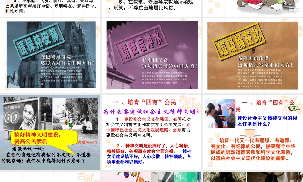 人教版必修3第4单元第9课第2框建设社会主义精神文明（共36张PPT）