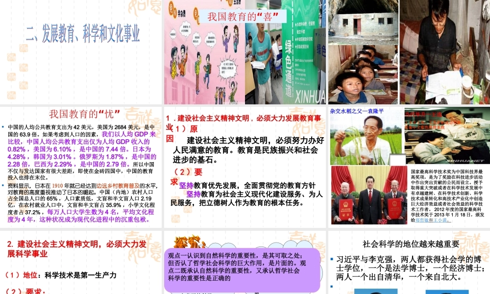 人教版必修3第4单元第9课第2框建设社会主义精神文明（共36张PPT）