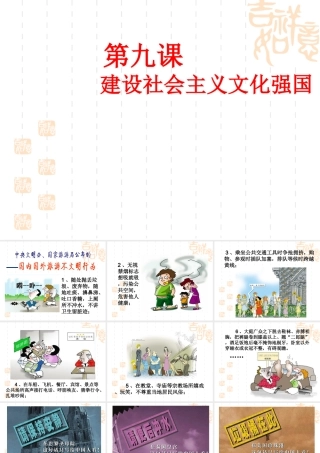 人教版必修3第4单元第9课第2框建设社会主义精神文明（共36张PPT）