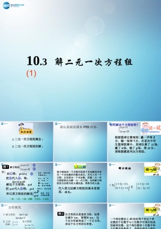 中学七年级数学下册 10.3 解二元一次方程组课件 苏科版 课件