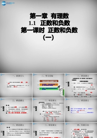 广东省怀集县七年级数学上册 1.1 正数和负数课件1 (新版)新人教版 课件