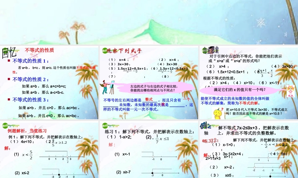 八年级数学上册 5.3一元一次不等式(第一课时)课件 浙教版 课件