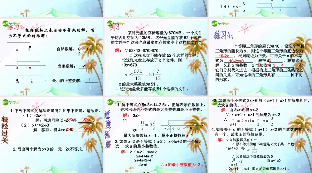 八年级数学上册 5.3一元一次不等式(第一课时)课件 浙教版 课件