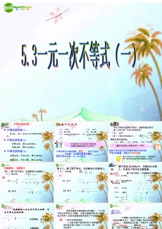 八年级数学上册 5.3一元一次不等式(第一课时)课件 浙教版 课件