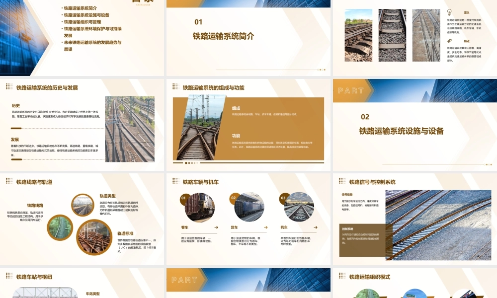 铁路运输系统概述通用课件