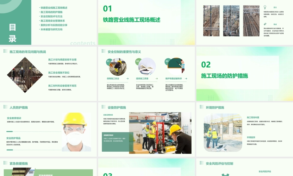 铁路营业线施工现场防护与安全控制课件