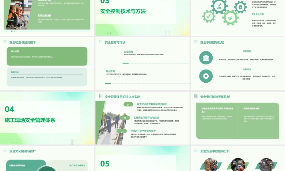 铁路营业线施工现场防护与安全控制课件