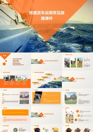 铁路货车运用常见故障课件