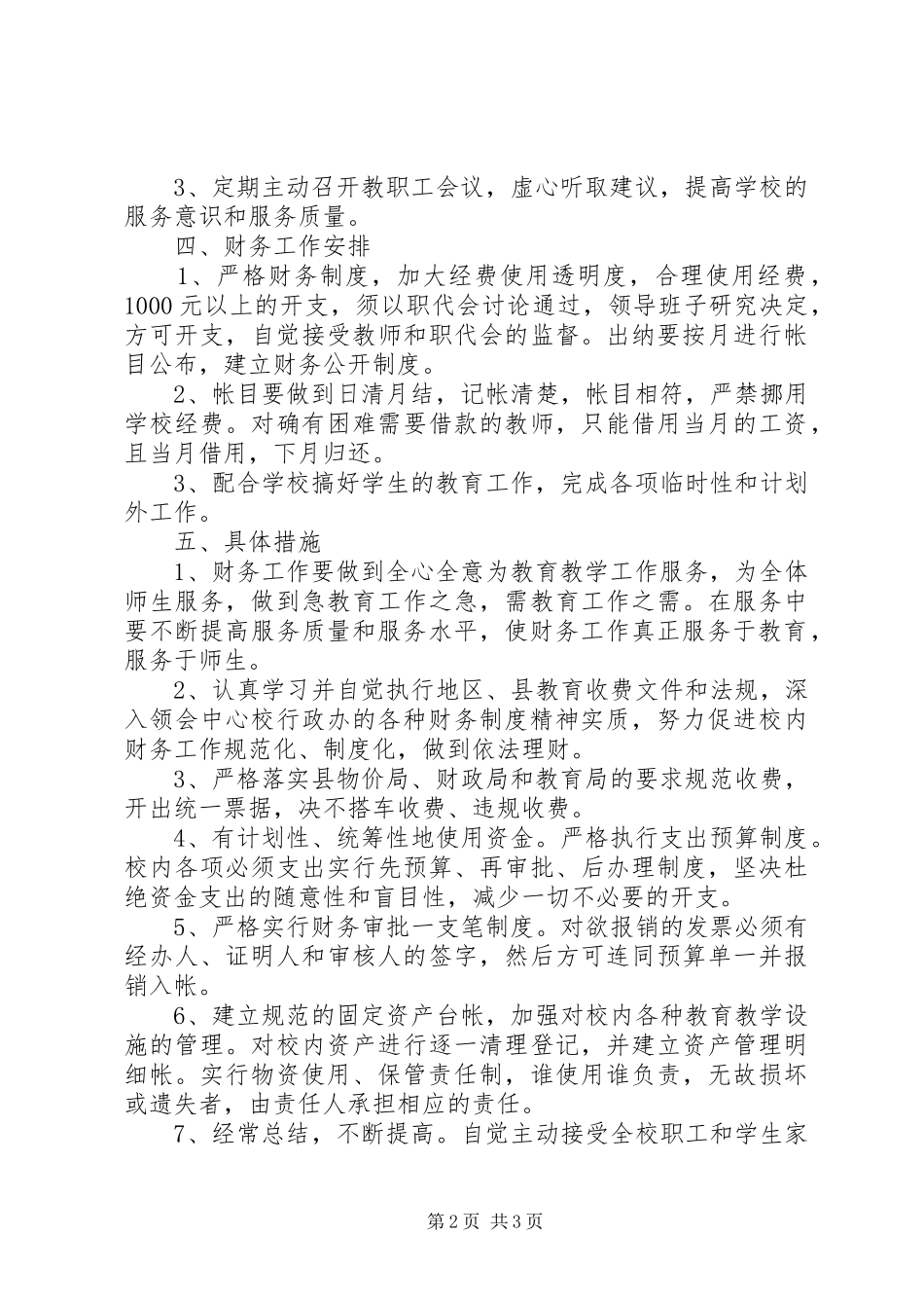 高校财务处XX年工作计划_第2页
