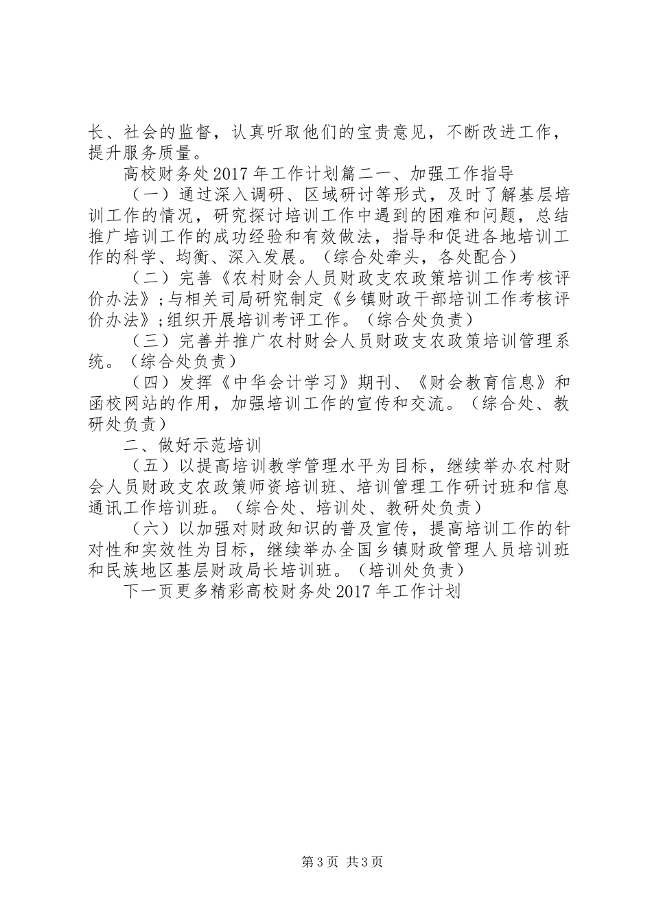 高校财务处XX年工作计划_第3页