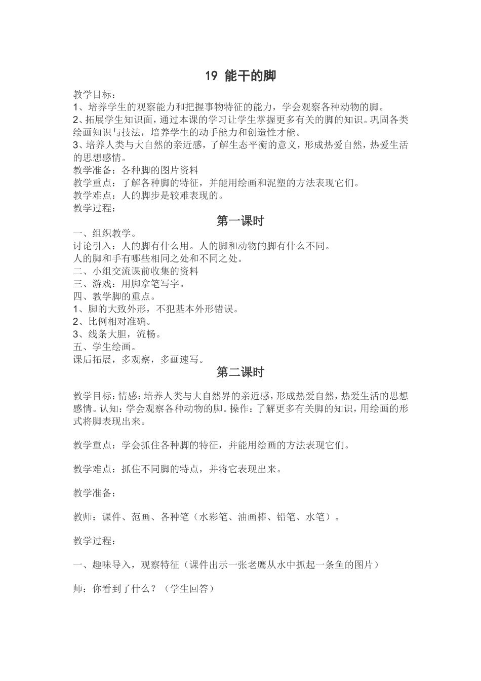 第19课能干的脚_第1页