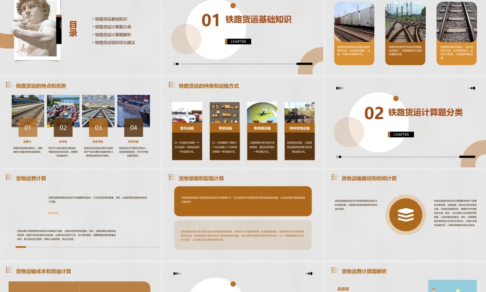 铁路货运组织计算题汇总课件