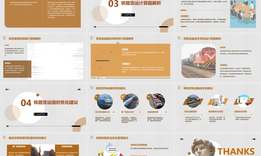 铁路货运组织计算题汇总课件