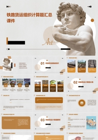 铁路货运组织计算题汇总课件