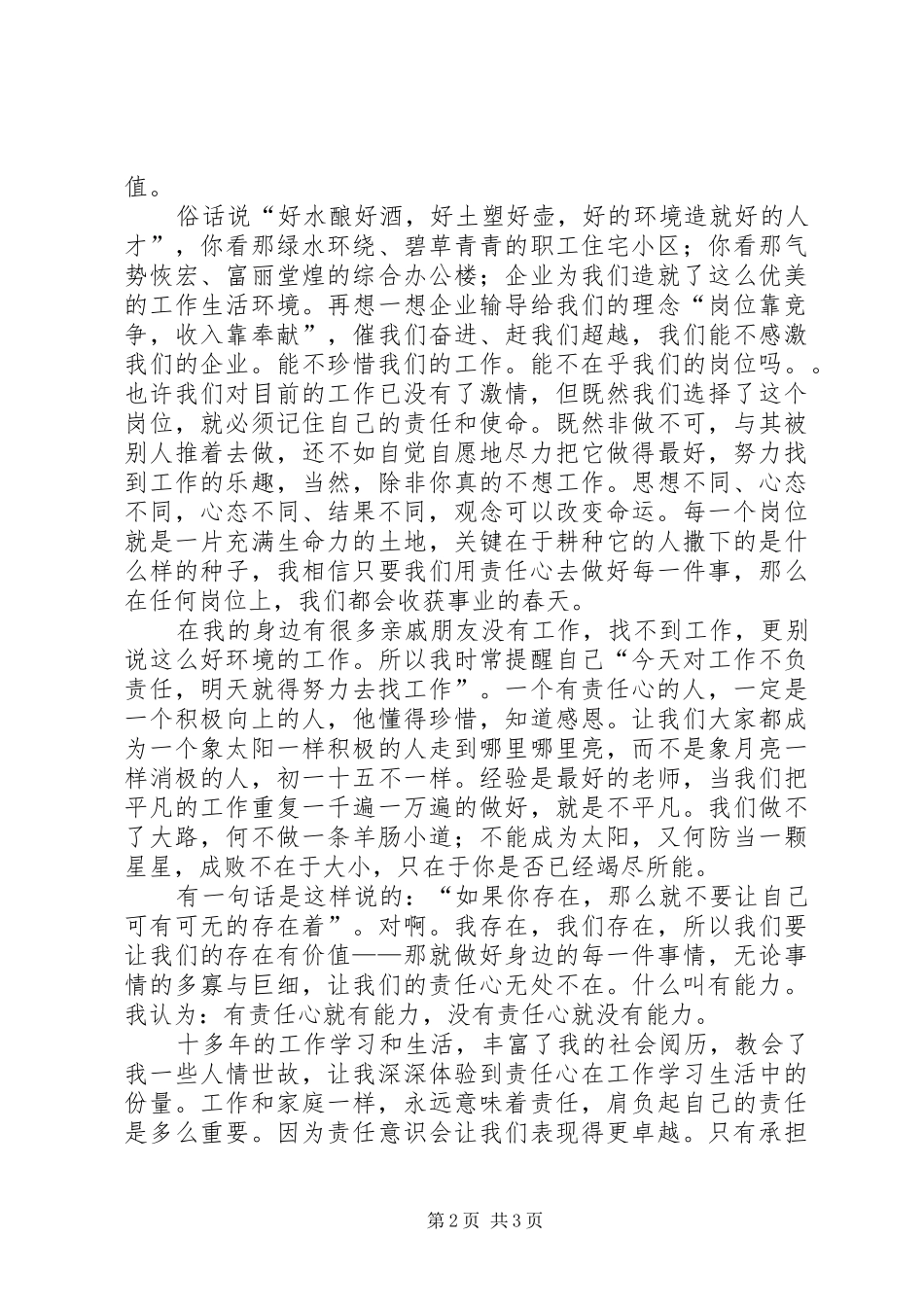 企业在我心中演讲稿我们的责任心是企业远航的风帆_第2页